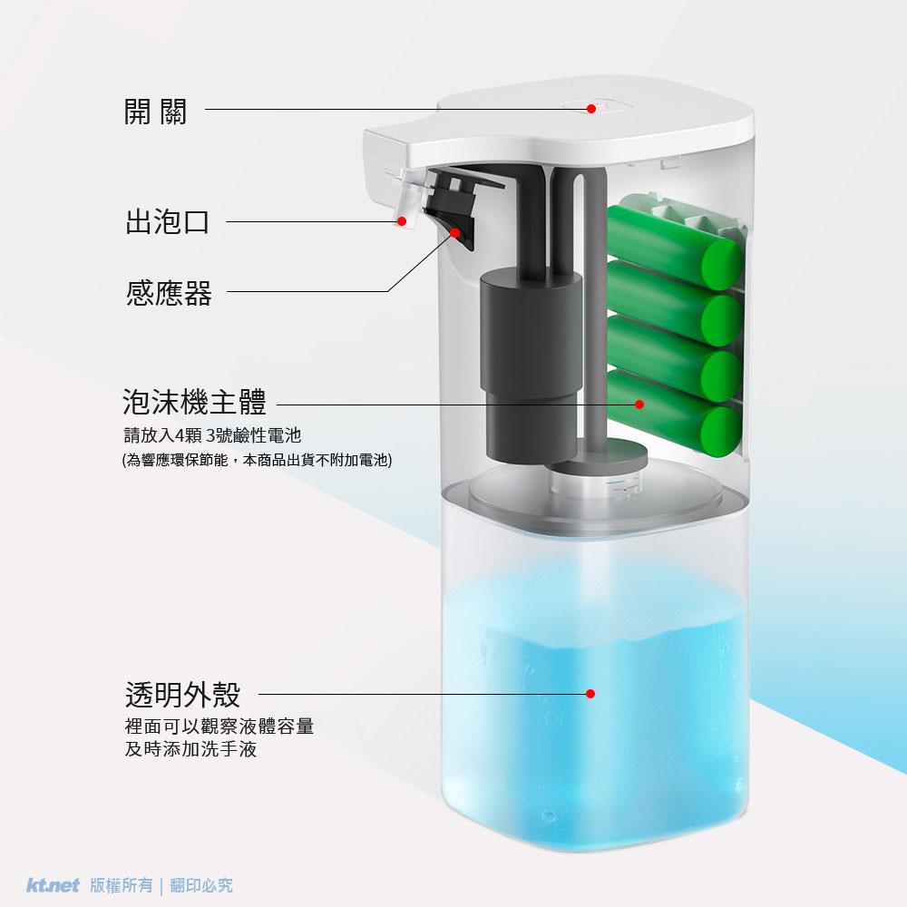 全自動感應式清潔泡沫機 350ml