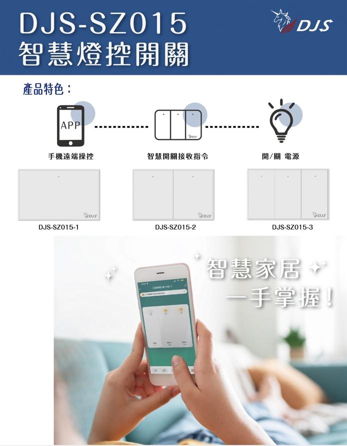 按鍵智慧開關