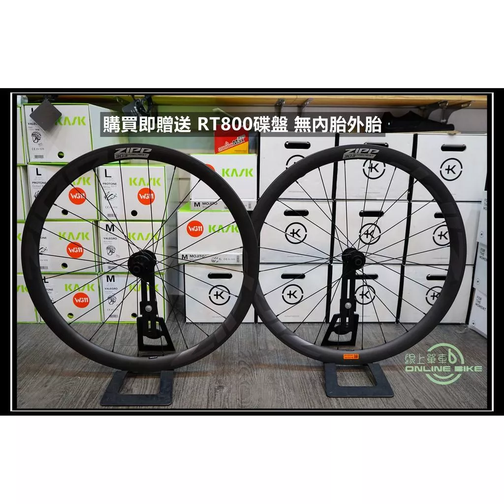 線上單車 分期0利率 ZIPP 303 FIRECREST 火鳥 DISC 碟煞