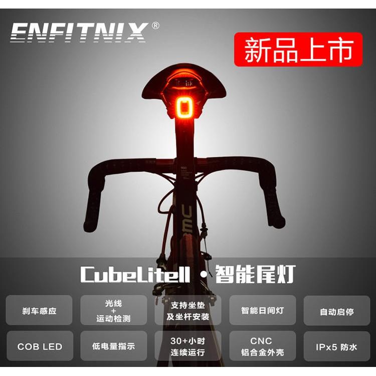 線上單車 ENFITNIX CUBELITE 智能尾燈 後車燈 車燈