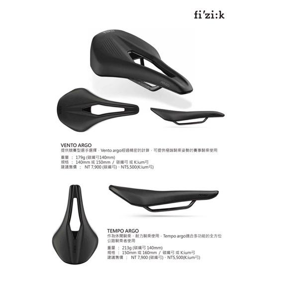 線上單車 FIZIK VENTO ARGO R3 坐墊 座墊 公路車坐墊 自行車座墊 公路車座墊