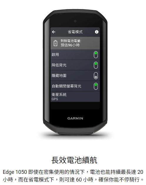 Garmin edge 1050 自行車碼錶 碼錶 1050 EDGE1050