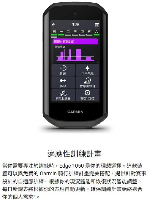 Garmin edge 1050 自行車碼錶 碼錶 1050 EDGE1050