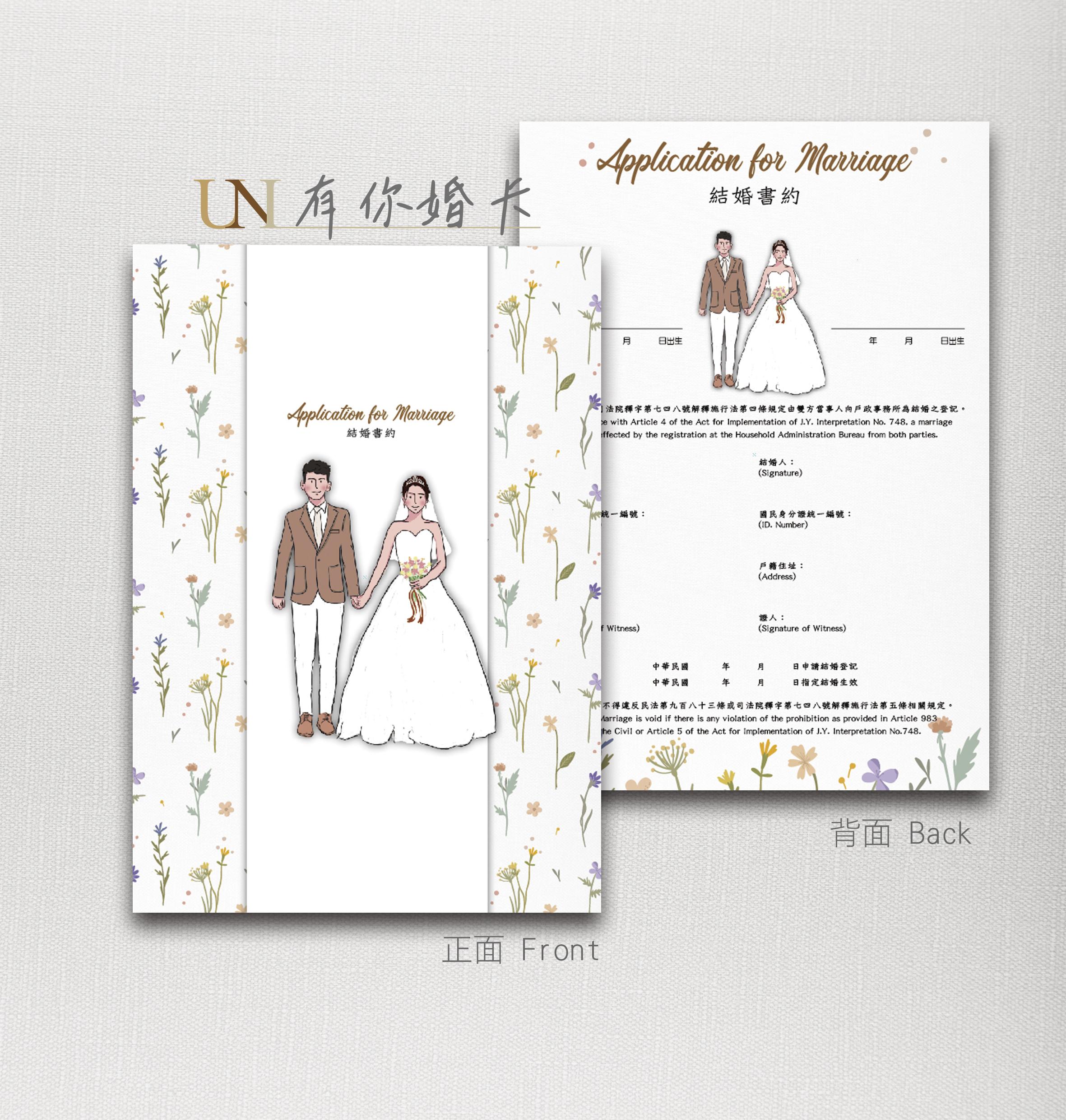 [UNI] 客製結婚書約+證書夾