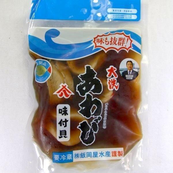 日本知名飯岡屋日本鮑魚 大包裝320g 拆封退冰即食