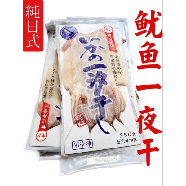 《魷魚一夜干》