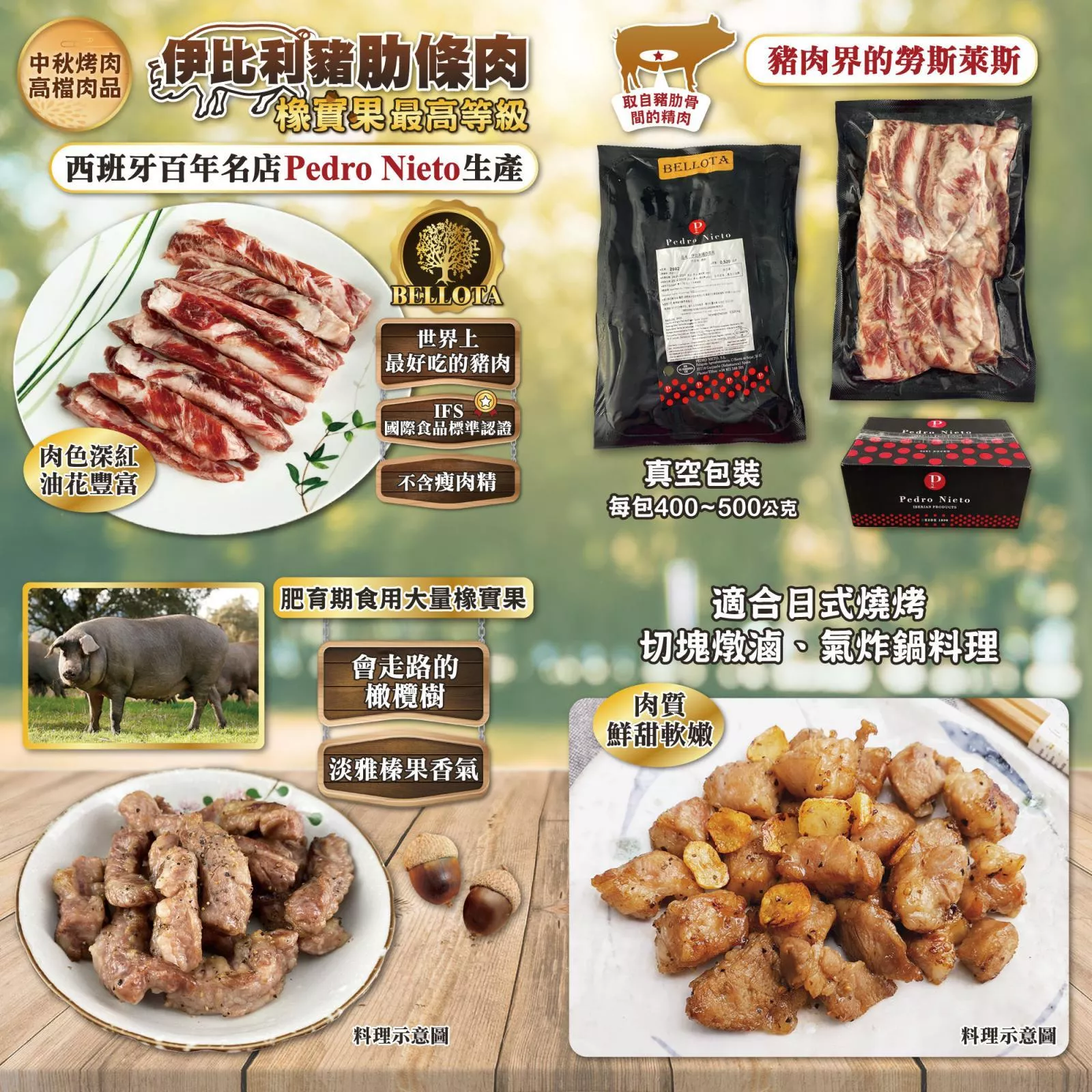 橡實果BELLOTA伊比利豬肋條肉