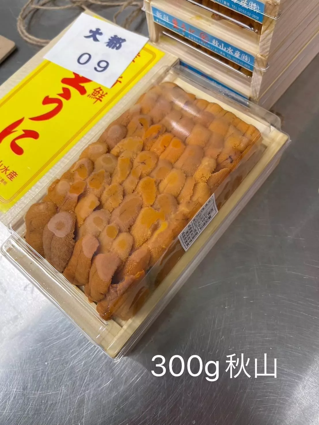 特上秋山 300g