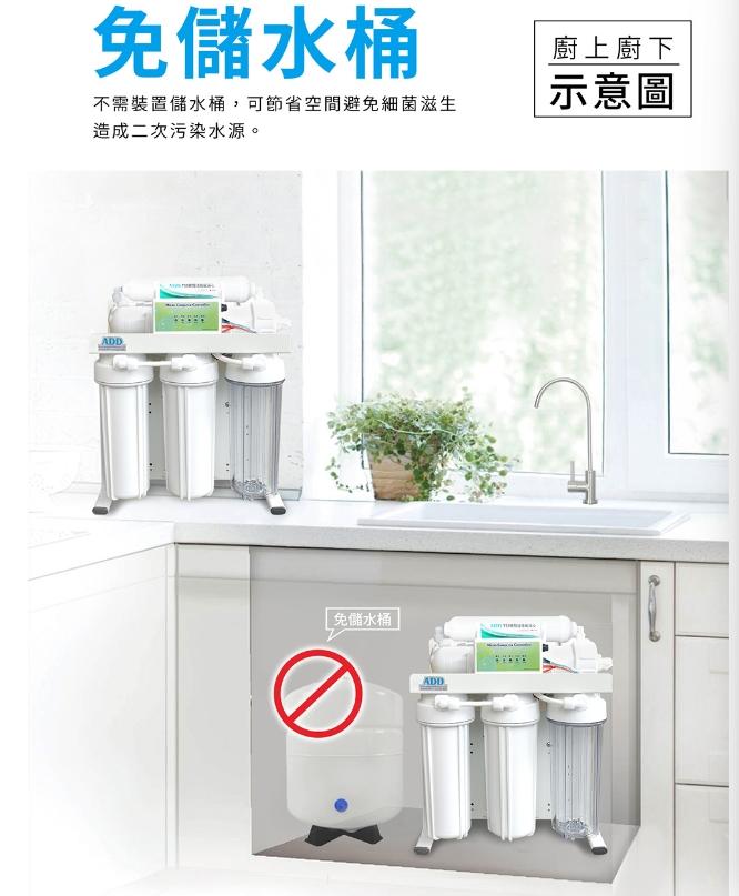 ADD-581P 生飲級家用RO淨水器｜無桶直輸型｜全機NSF認證濾心 水易購 新竹｜通過BSMI商檢認證