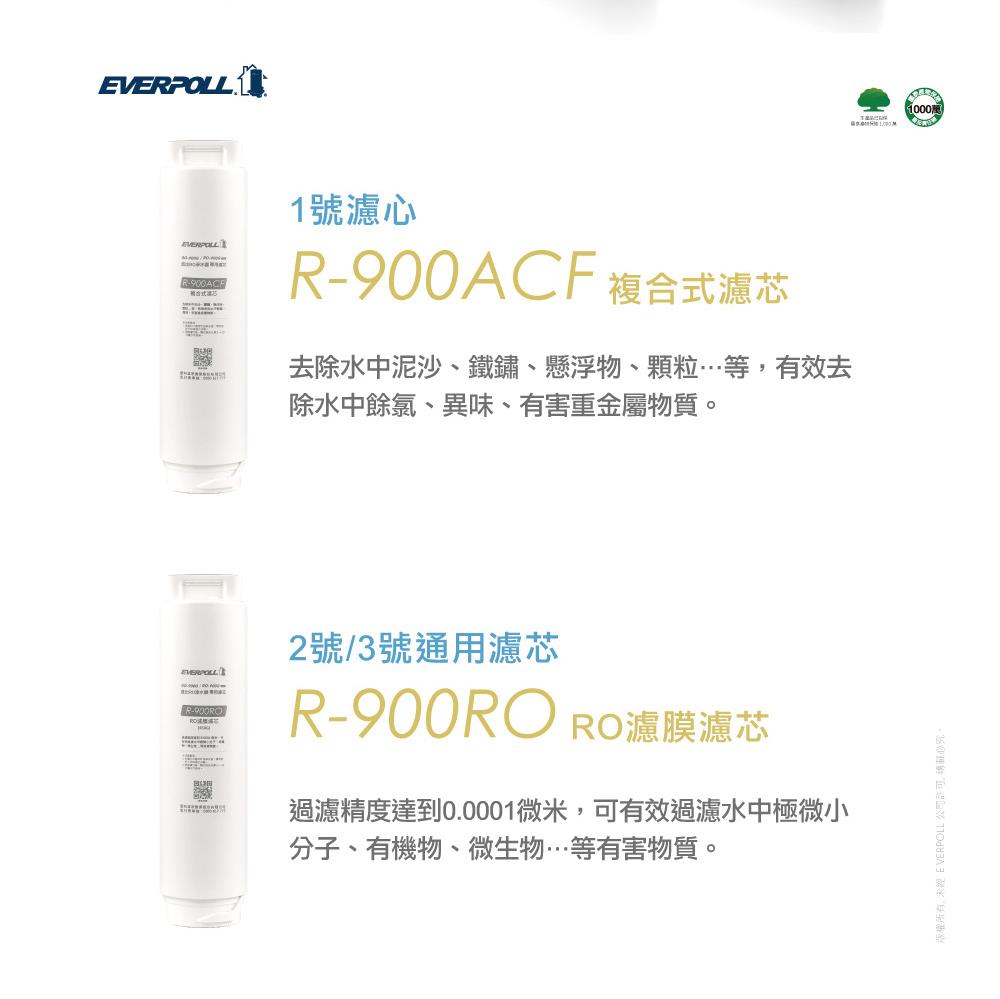 愛科濾淨實業股份有限公司EVERPOLL RO-900G(閃耀白)~不含鵝頸龍頭(免運含安裝) 水易購 新竹