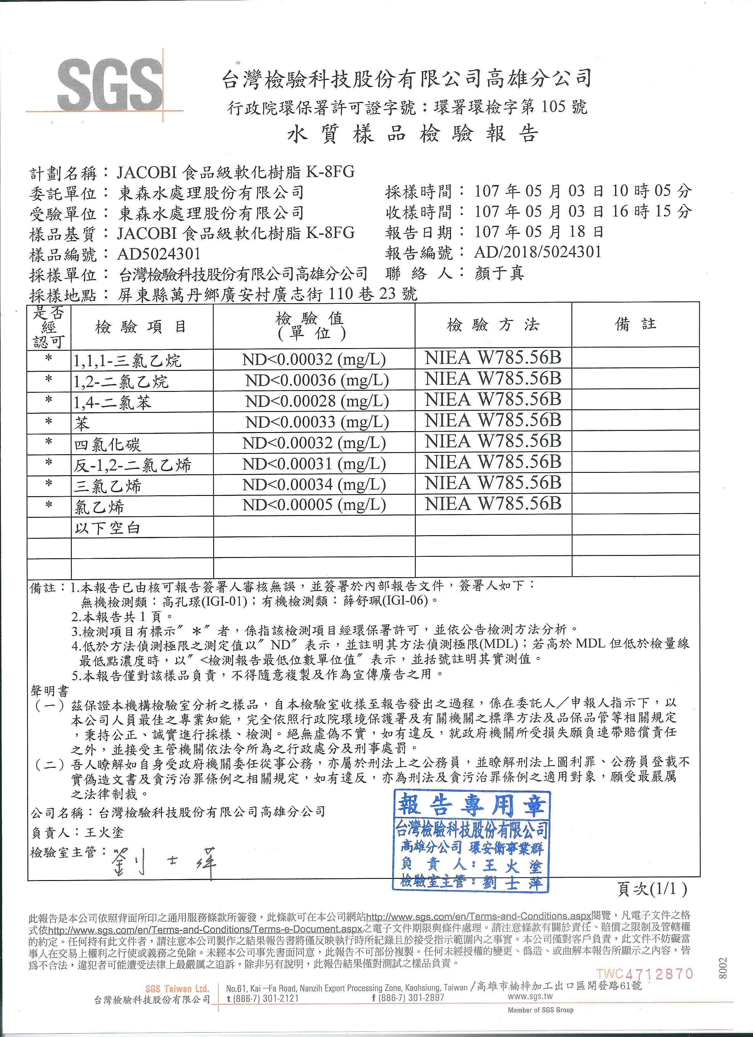 雅科比JACOBI鈉型陽離子樹脂 - HALAL清真證書、WQA/NSF 61、SGS認證 《1公升/包》【水易購淨水新竹店】