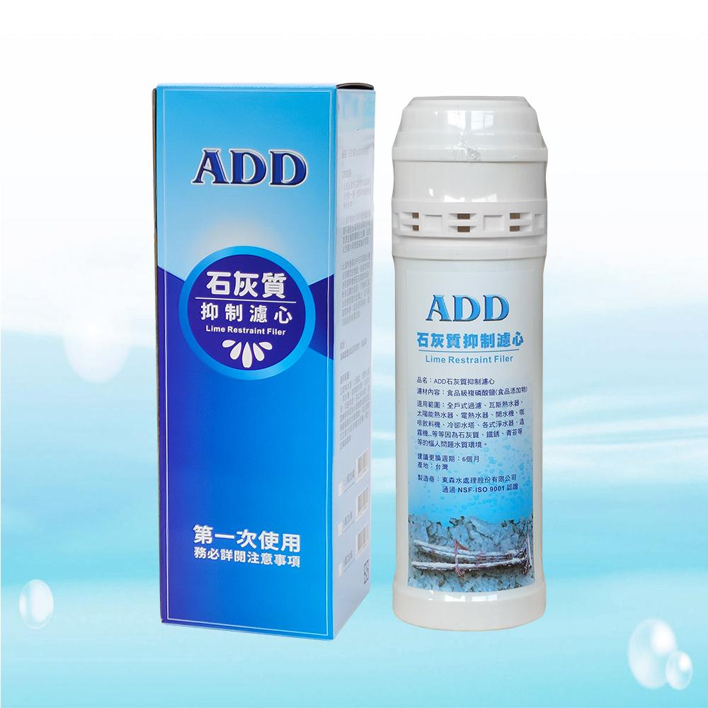 【水易購淨水-新竹店】ADD石灰質抑制濾心03型｜可抑制水垢、鐵銹、青苔滋生(複磷酸鹽)