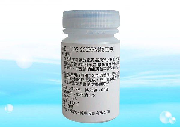 TDS筆校正液 200PPM