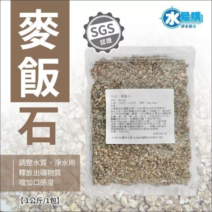 天然石礦 麥飯石 《一公斤裝》1/1  分享至    追蹤商品 私訊店家 私訊店家 【水易購淨水網-新竹店】