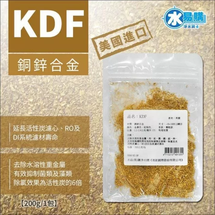 美國原裝KDF原料 美國NSF認證 原廠公司貨 200公克【水易購淨水網-新竹店】