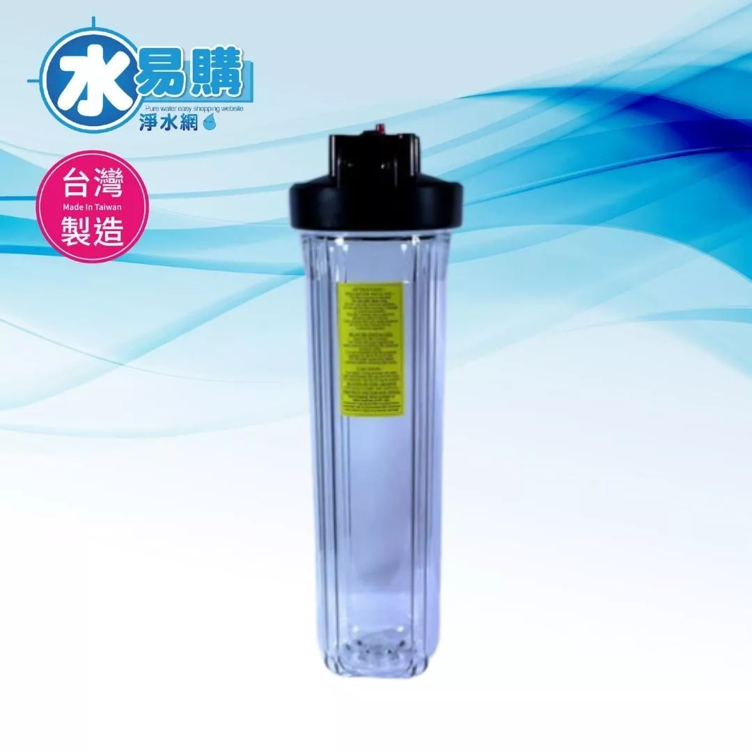 BIG BLUE 大胖濾殼 (透明20吋) 【水易購淨水-新竹店】