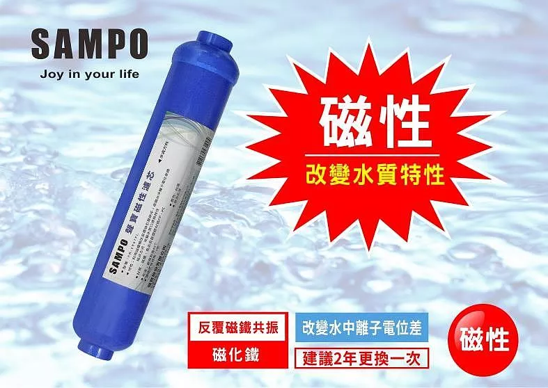 聲寶《SAMPO》磁化能量濾芯 FR-V807FL【水易購淨水新竹店】