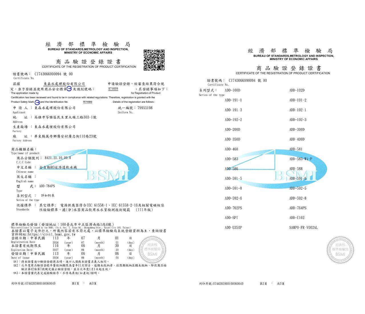 商業用全自動水質偵測 不鏽鋼腳架逆滲透RO機762D型(240-300加侖/天)*全機濾心NSF認證 ▎水易購淨水 新竹店 ▎通過BSMI商檢認證