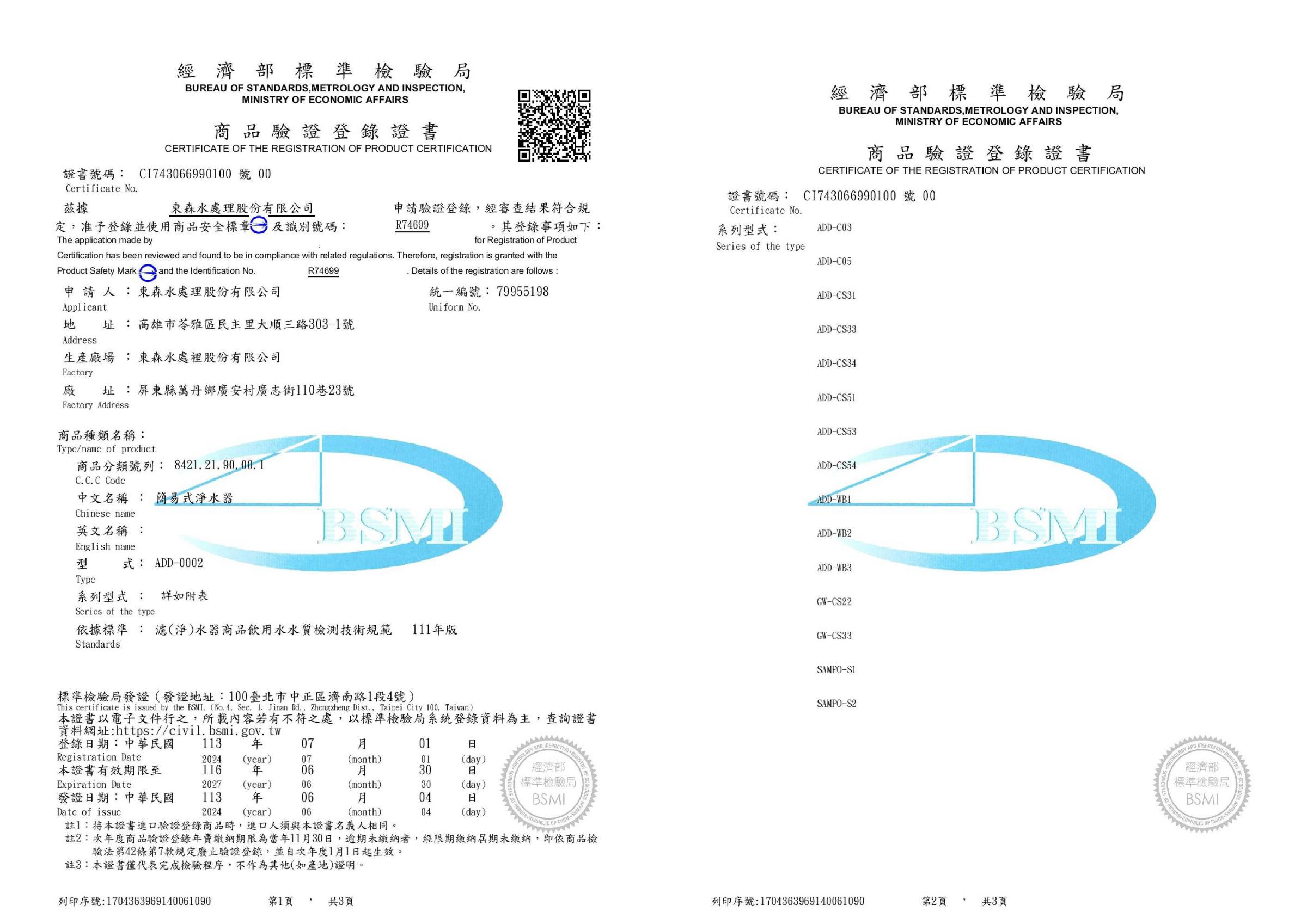 卡式3道長效除鉛淨水器/ADD-CS31* 通過BSMI認證    水易購新竹店