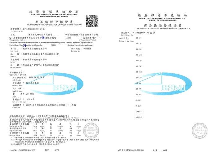 【水易購淨水-新竹店】卡式3道抑菌淨水器/ADD-CS33* 通過BSMI認證