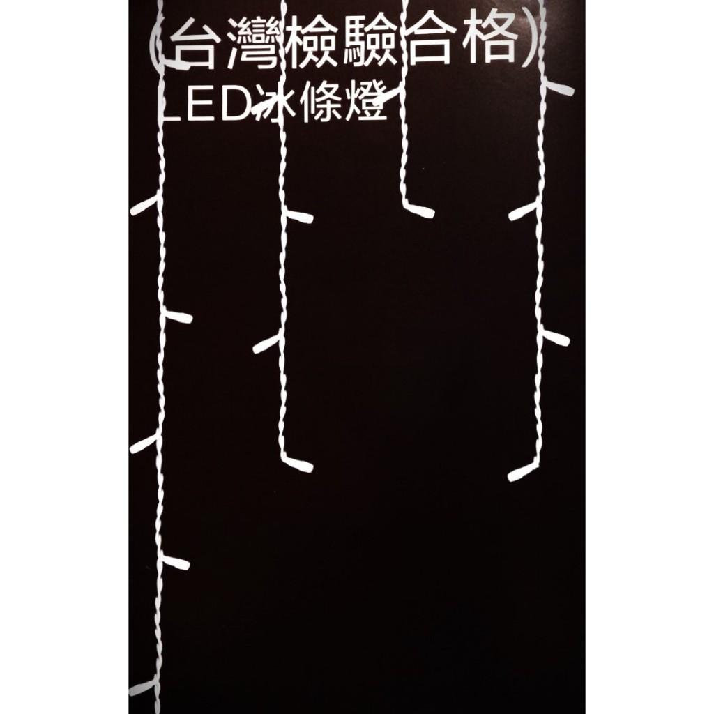 【文成】台灣現貨/防水LED冰條燈含跳機/2.6米*0.7米*96燈珠/台灣檢驗合格/可串接/每顆燈泡皆防水處理