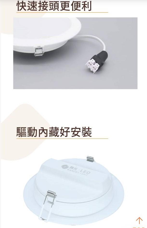 【文成】舞光燈具-16W 15公分奧丁崁燈 黑/白 全電壓(100V~240V) 白光 黃光 自然光 內附快速接頭