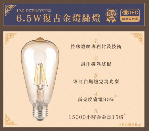 【文成】舞光燈具-復古金燈絲燈 E27 6.5W 古銅色燈殼橘黃光 全電壓(100V~240V)