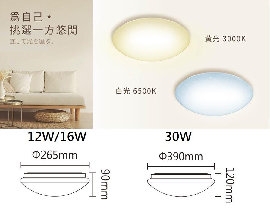 【文成】舞光燈具-星鑽吸頂燈 16W 全電壓(100V~240V) 白光 黃光