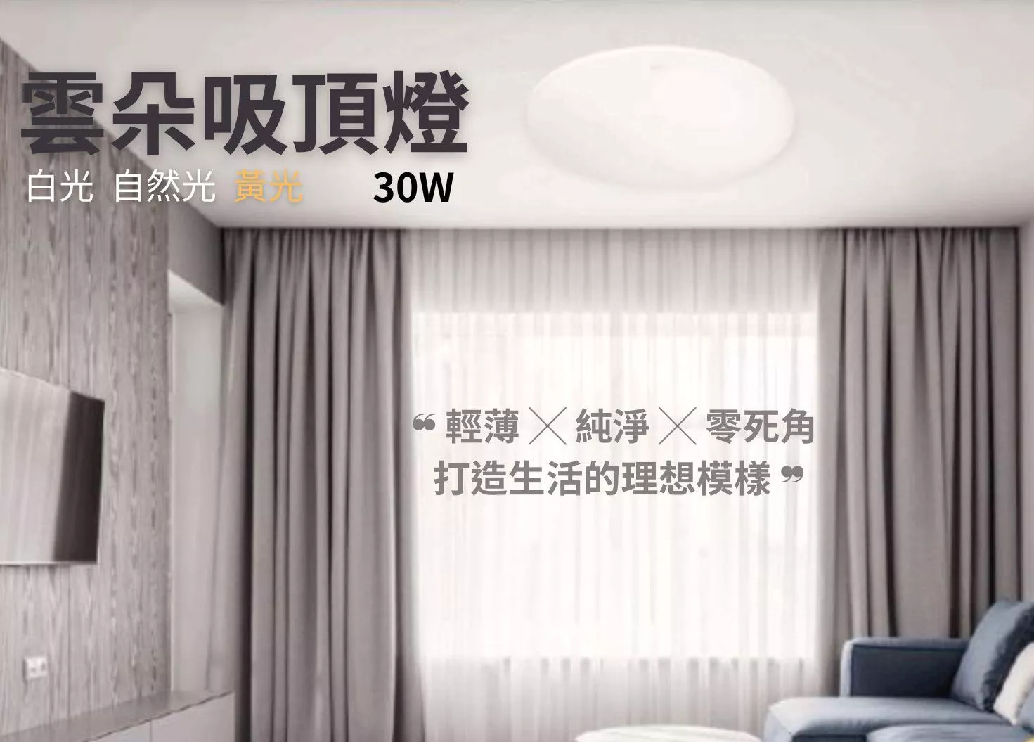 【文成】舞光燈具-雲朵吸頂燈 30W 全電壓(100V~240V) 白光 自然光 黃光