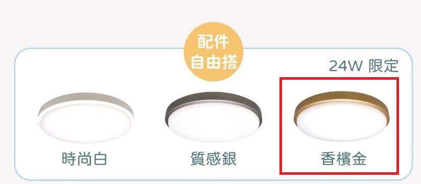 【文成】舞光燈具-雲朵吸頂燈 24W 可另加購邊框 (金銀白)全電壓(100V~240V) 白光 自然光 黃光