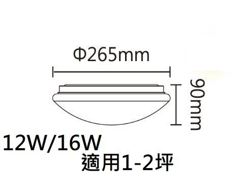 【文成】舞光燈具-雅緻吸頂燈 12W 全電壓(100V~240V) 白光 黃光