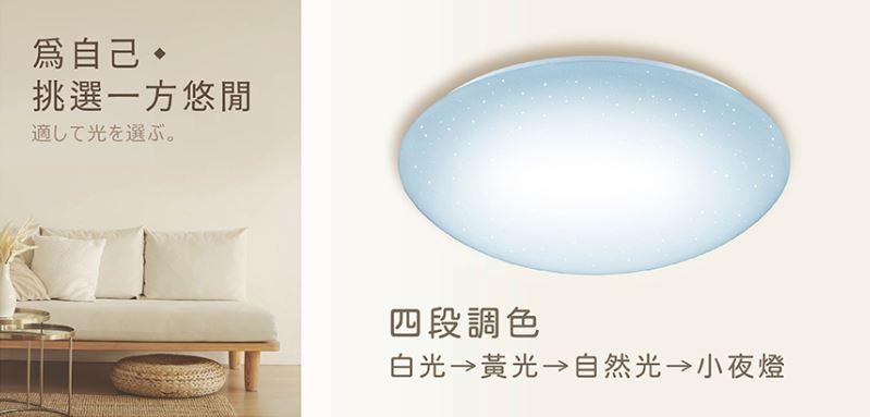 【文成】舞光燈具-星鑽遙控吸頂燈 75W 可調光 全電壓(100V~240V)