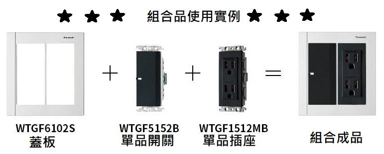 【文成】國際牌GLATIMA系列單品 埋入式電鈴開關 附安裝框架 WTGF5401H灰/WTGF5401B黑