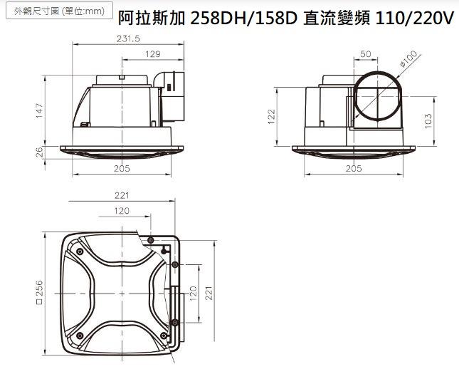 【文成】ALASKA 阿拉斯加258DH/158D直流變頻110/220V  無聲換氣扇 靜音 通風扇 排風機