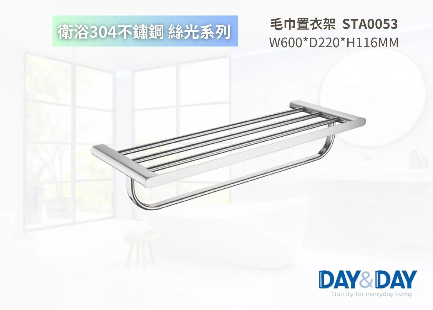 【文成】DAY&DAY 日日家居-絲光毛巾置衣物架   STA0053  置物架 置物平台 收納架 浴室收納架