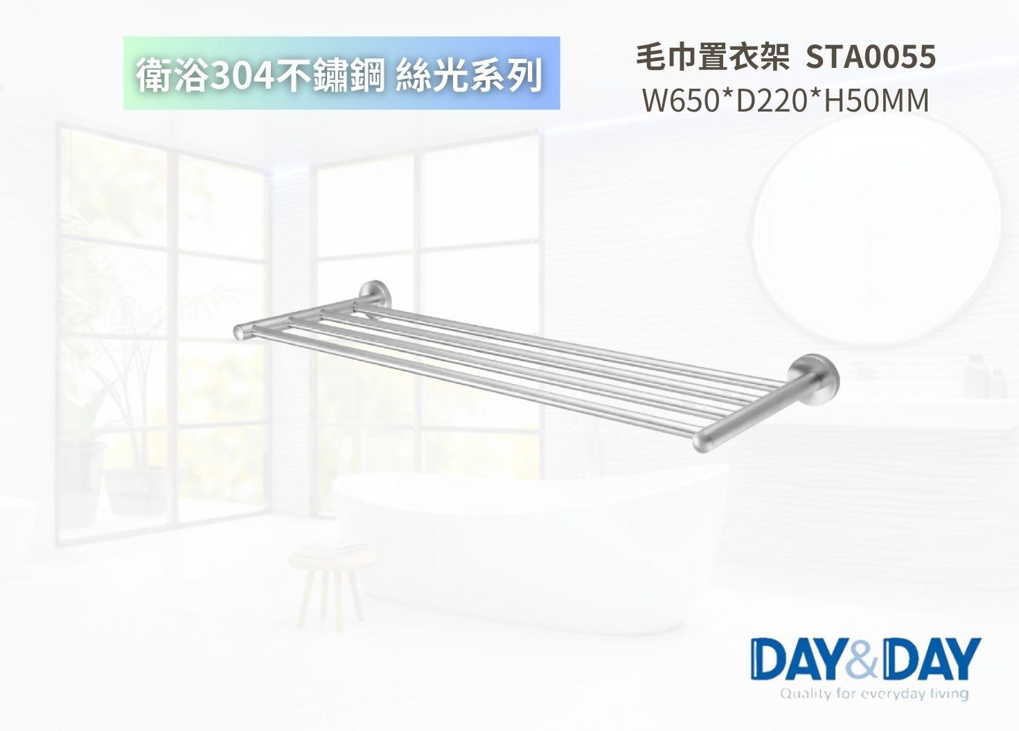 【文成】DAY&DAY 日日家居-絲光置衣物架   STA0055  置物架 置物平台 收納架 浴室收納架