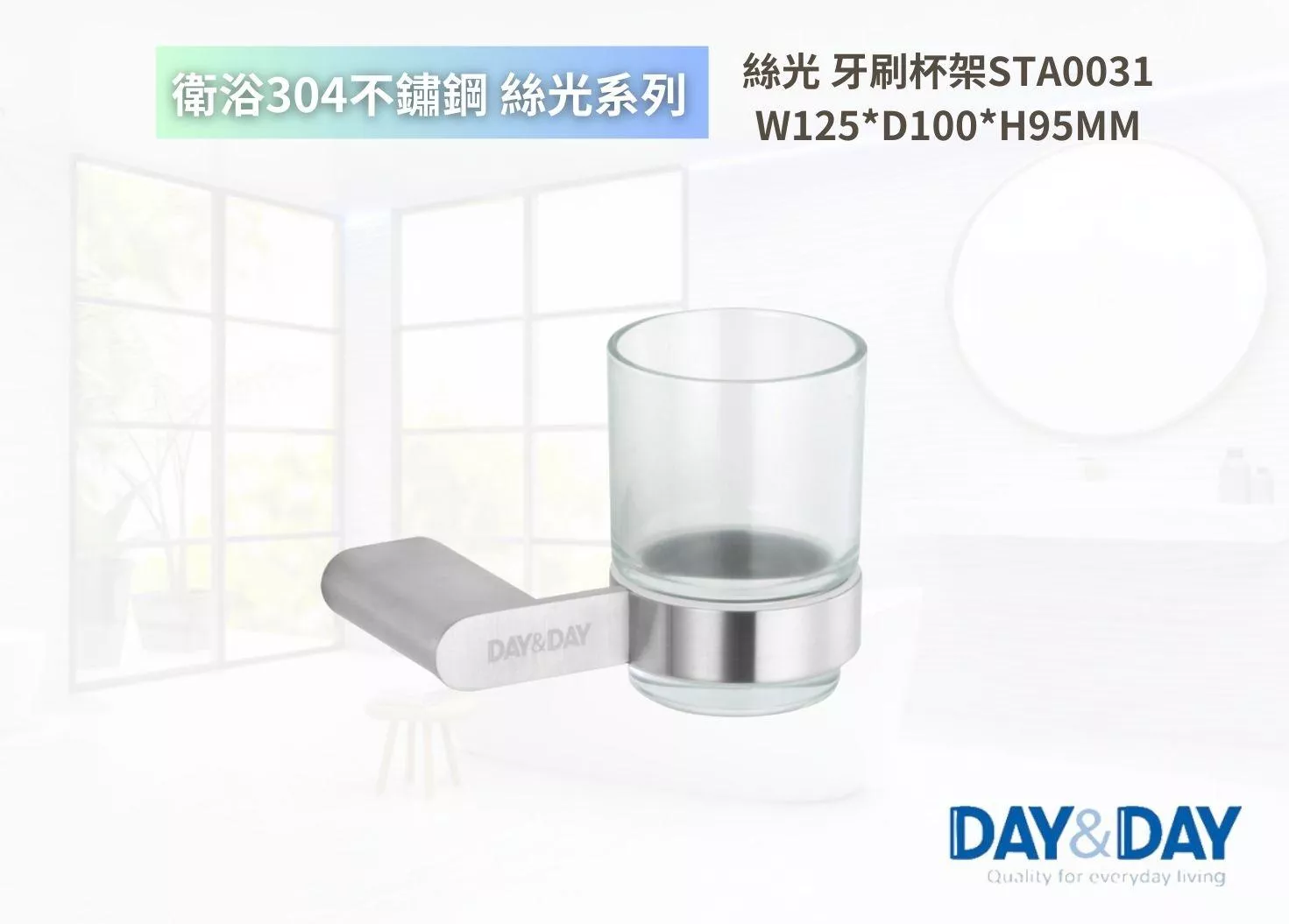 【文成】DAY&DAY 日日家居-絲光 牙刷杯架STA0031(304不鏽鋼浴室配件)(304不鏽鋼浴室配件)漱口杯 杯架 杯架 架子 浴室漱口杯 架子 浴室杯架