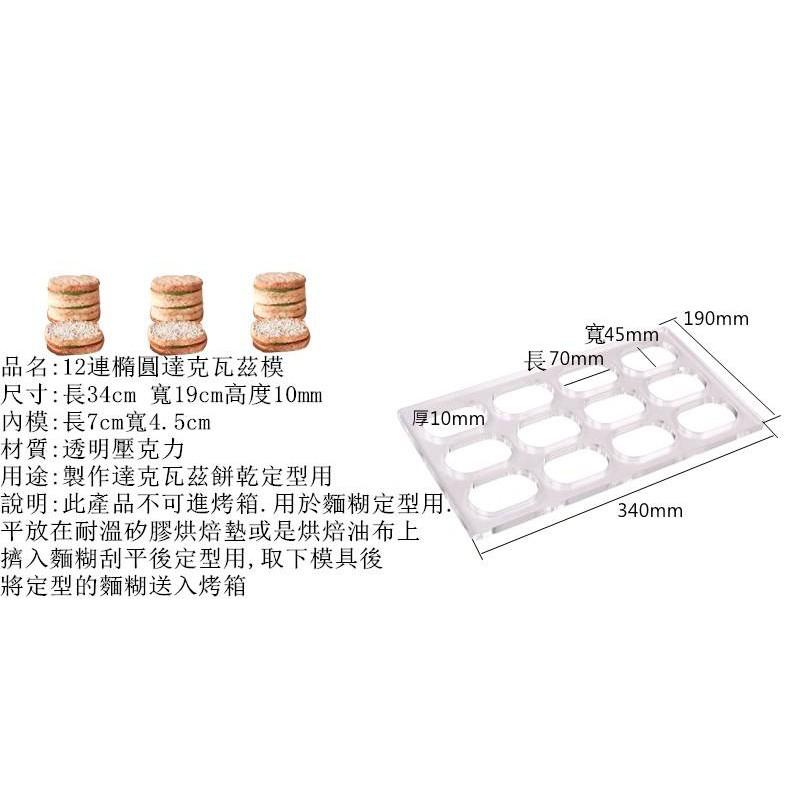 Amy烘焙網:法式甜點/12連多款造型達克瓦茲模/加厚壓克力/達克瓦茲餅乾定型模/小熊達克瓦茲