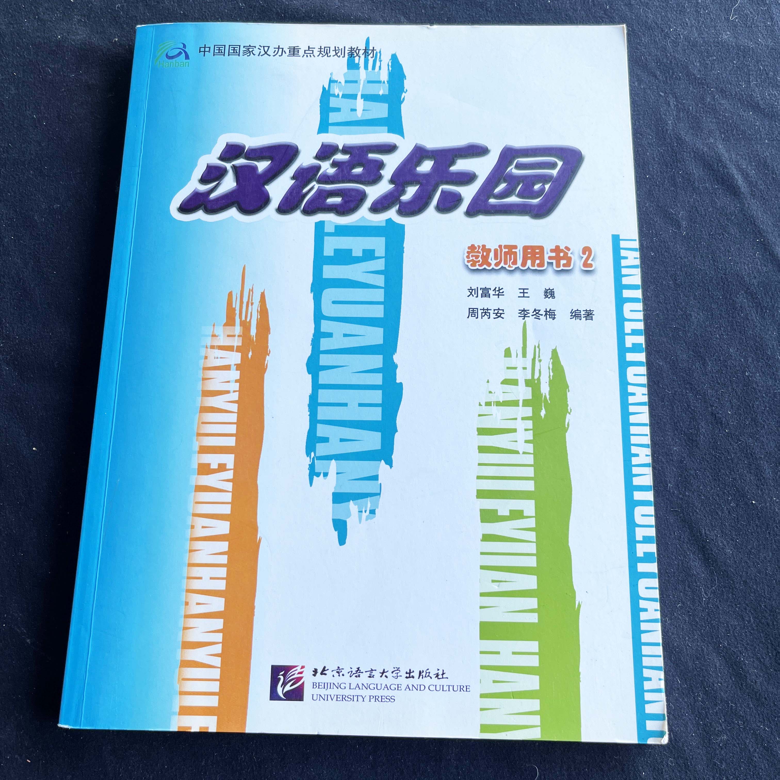 汉语乐园 — image 5