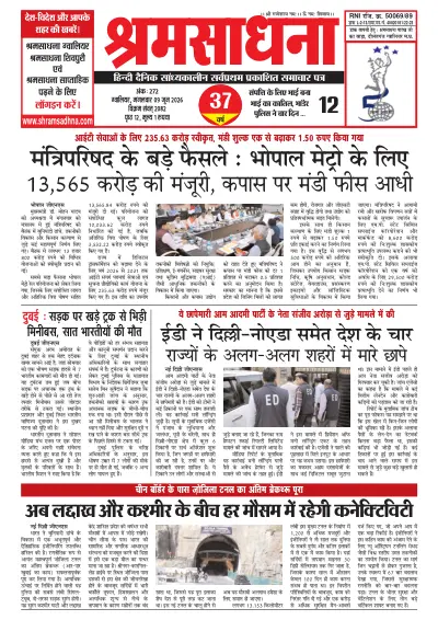 श्रमसाधना — 09 जून 2026