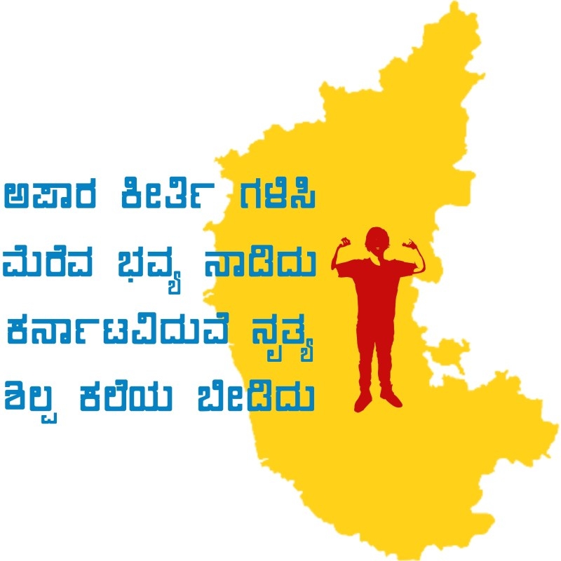 Apaara Keerti Kannada T Shirt - M