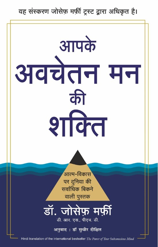 Apke Avchetan Man Ki Shakti