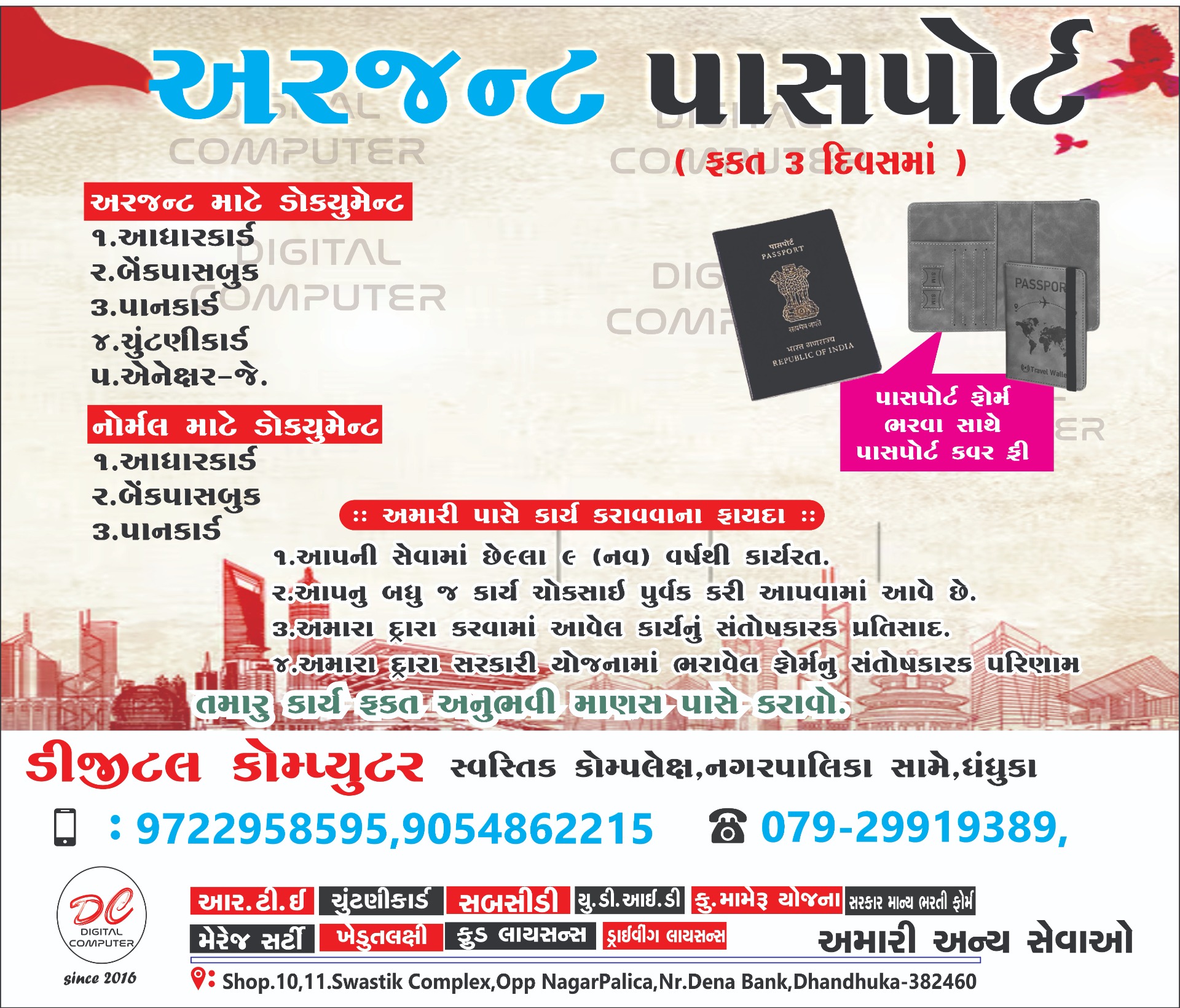 Passport  Apply (પાસપોર્ટ)
