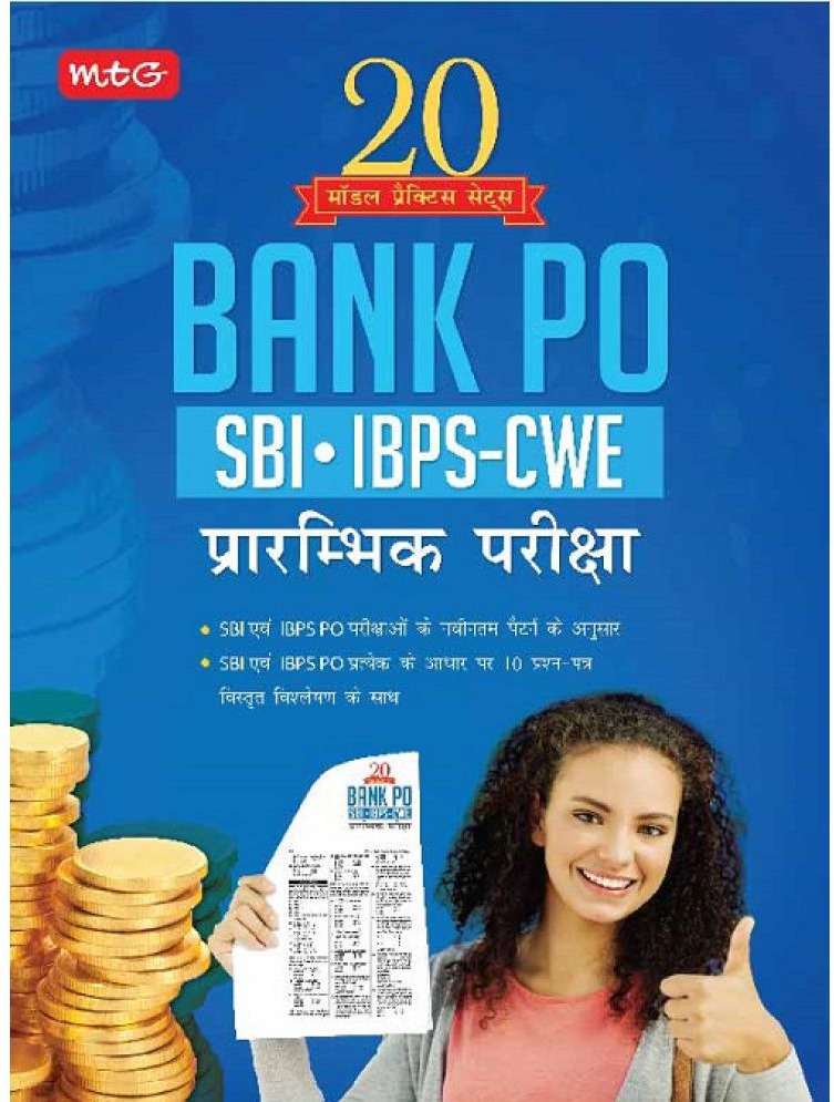 20 Model Practice Sets Bank Clerk SBI/IBPS CWE