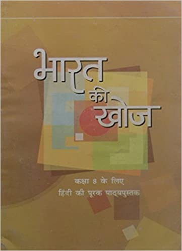 Bharat Ki Khoj - Supplementay Hindi For Class - 8 - 847