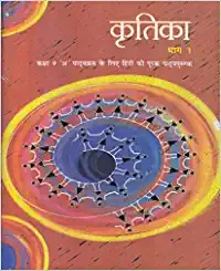 Kritika Bhag - 1 Textbook In Hindi For Class - 9 - 956, Economics Textbook For Class - 9 - 970, & Beehive For Class - 9 - 959 (Set Of 3 Books)