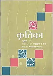 Kritika Bhag - 2 TextBook in Hindi for Class 10 - 1056 (Hindi) Paperback ��������� 1 January 2014