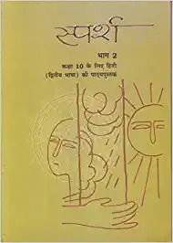Sparsh -2nd Lang. Hindi For Class - 10 - 1057