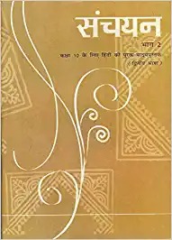 Sanchayan Part - 2 Supplementary Hindi (Second Language) Textbook for Class - 10 - 1058