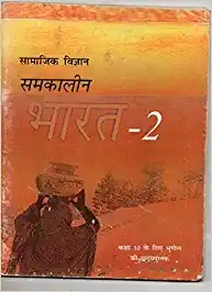 Samakalin Bharat - Bhugol For Class - 10 - 1069